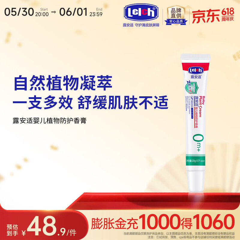 露安适滋润舒缓婴儿植物防护香膏20g 12.9元 - 86线报