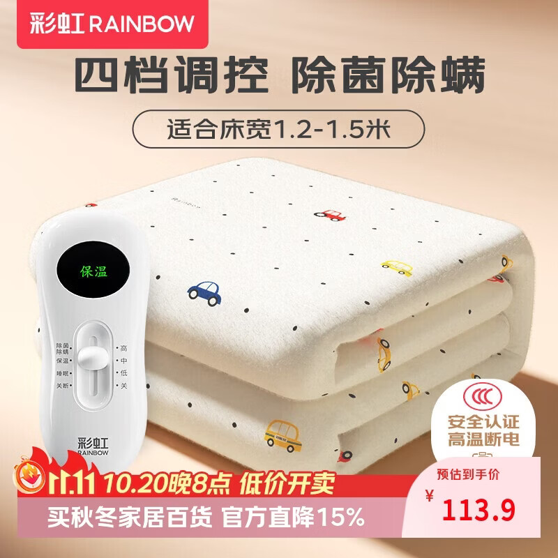 彩虹莱妃尔彩虹双人除菌除螨小型宿舍无纺布电热毯电褥子1.5*1.2 89.47元 - 清风线报
