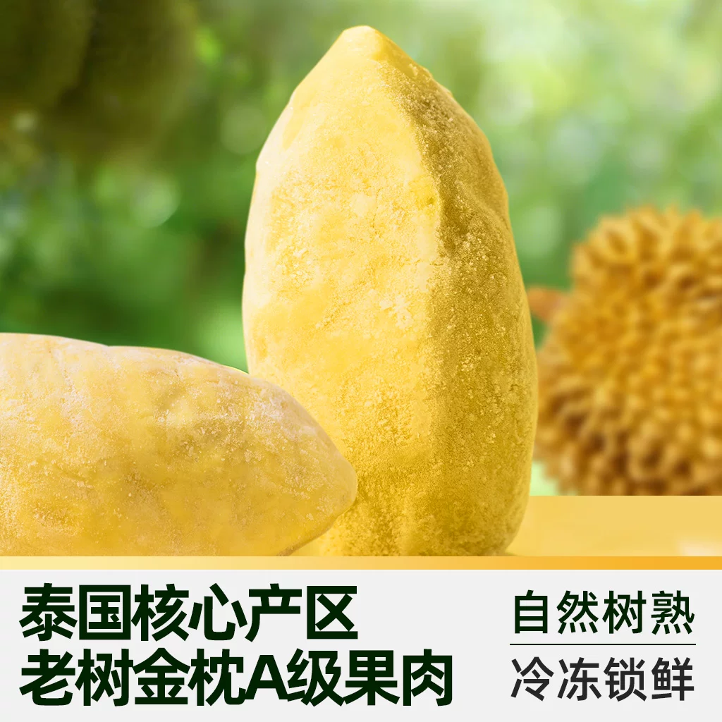 王上榴无果核冷冻金枕榴莲果肉100g×8盒 56.71元 - 86线报