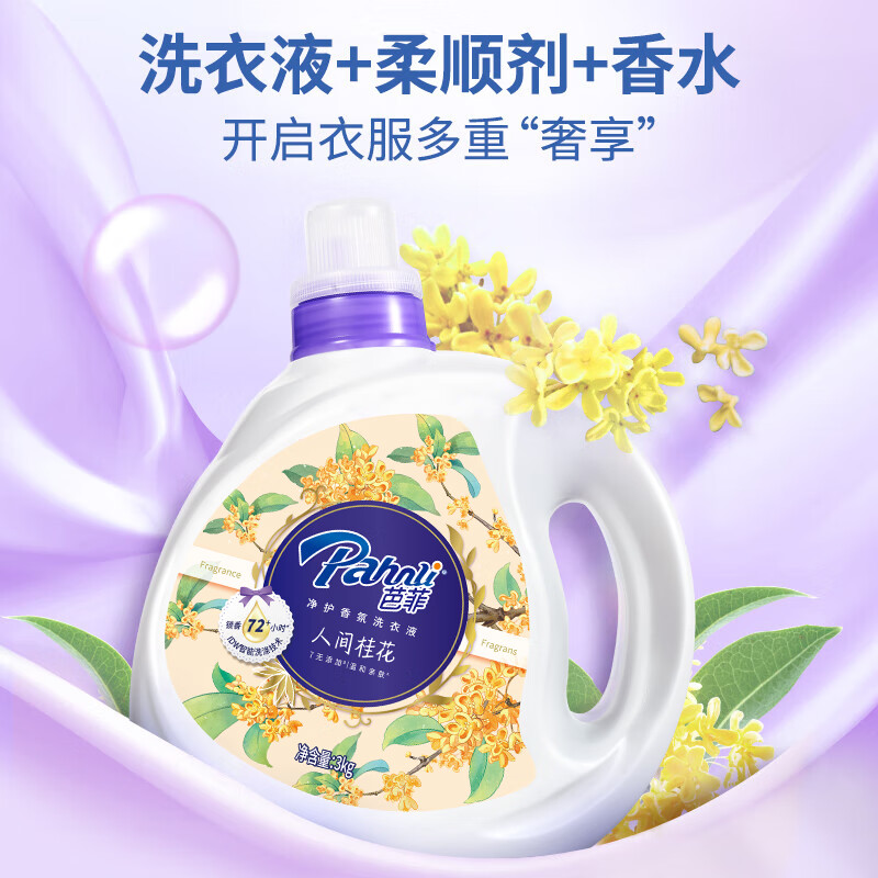 芭菲 桂花香氛洗衣液6斤 香味持久留香柔软护色 儿童衣物深层洁净 - 86线报