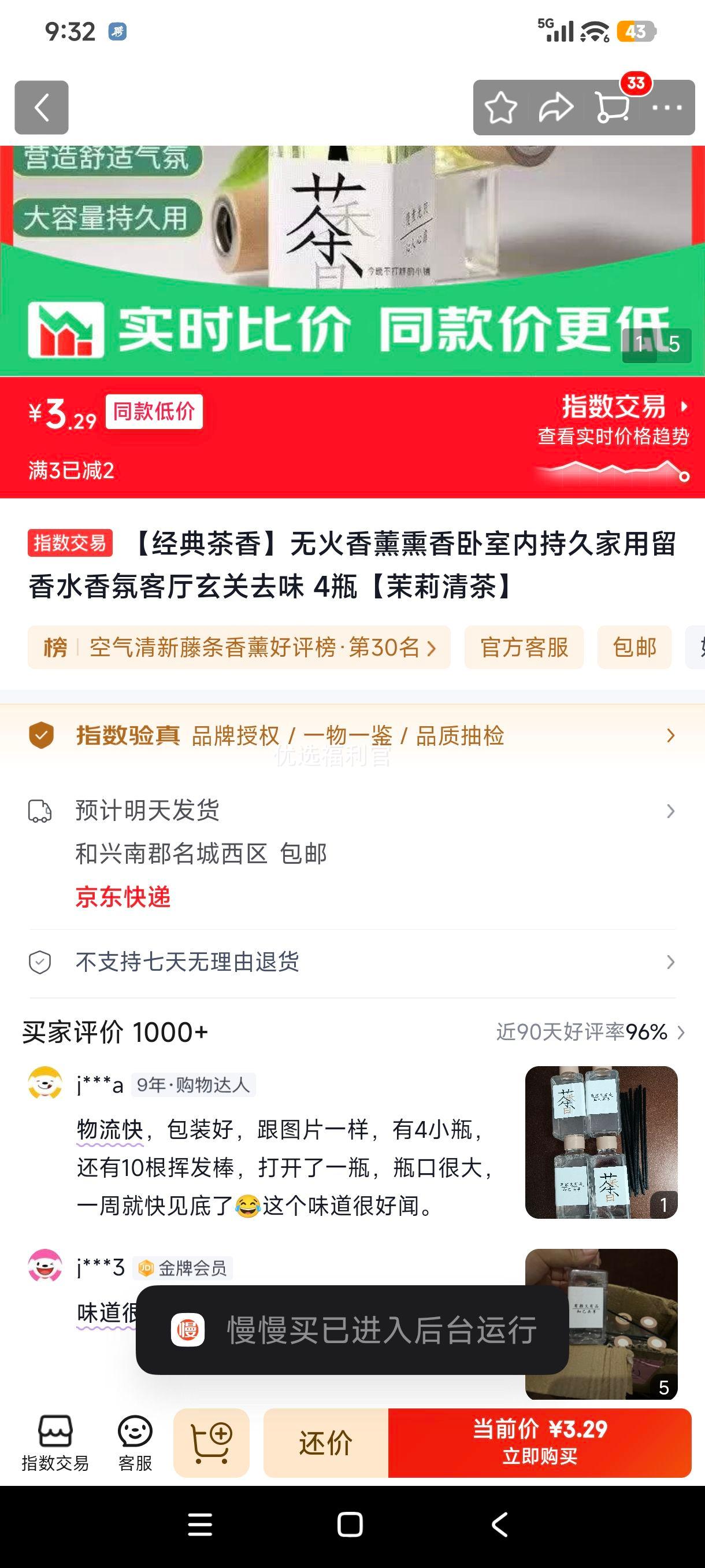 经典茶香无火香薰茉莉清茶4瓶 3.29元 - 86线报