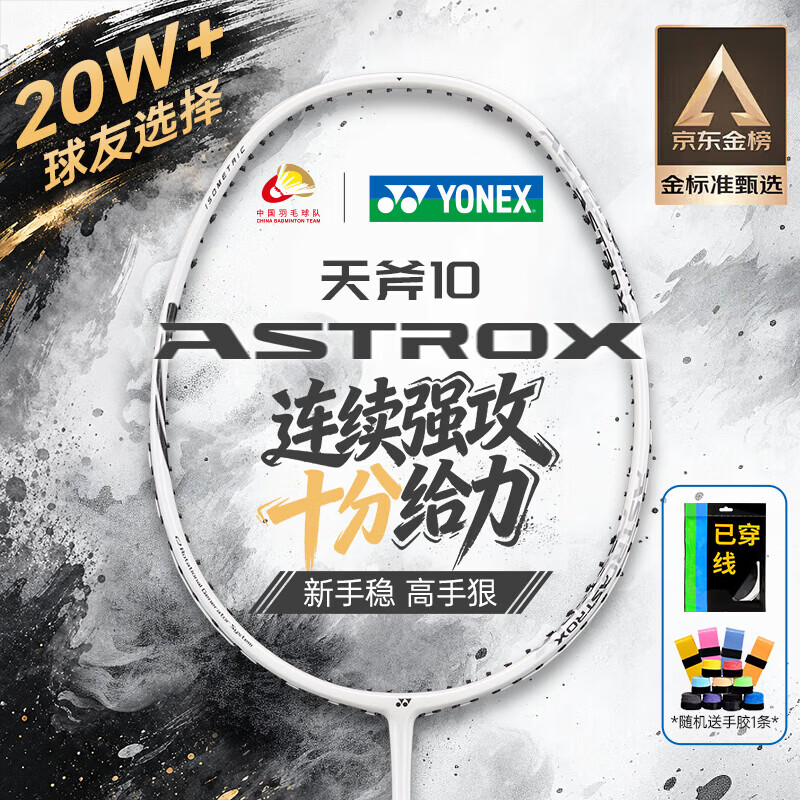 YONEX天斧系列羽毛球拍AX10CR-268全碳素进攻拍头重耐用白亮黑4U G5 132.93元 - 86线报 YONEX天斧系列羽毛球拍AX10CR-268全碳素进攻拍头重耐用白亮黑4U G5 132.93元 - 86线报