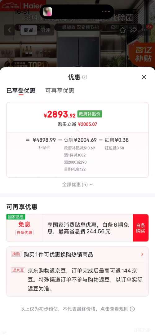 海尔BCD-501WGHTDB5X8U1十字对开门冰箱501升 2844.3元 - 86线报