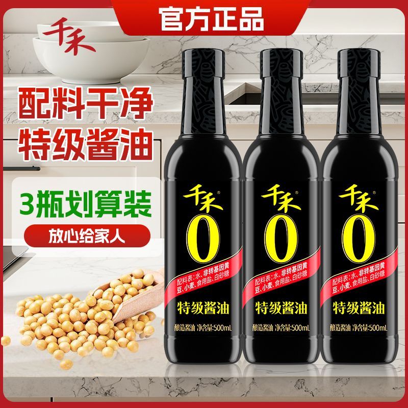 千禾零添加酱油特级500ml酿造特级生抽不加防腐剂烹饪炒菜 20.8元 - 线报酷