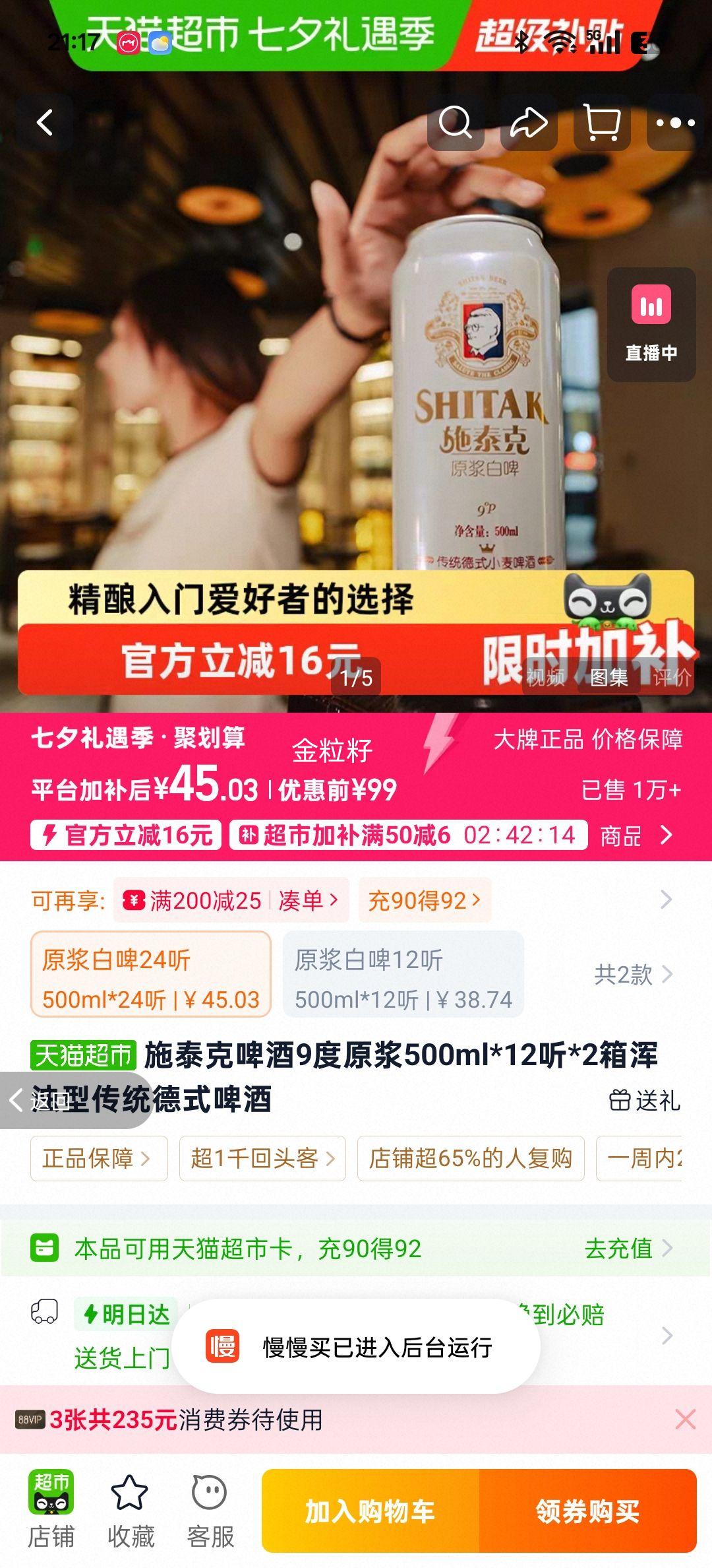 施泰克9度原浆啤酒500ml×12听×2箱浑浊型德式 45.03元 - 线报酷