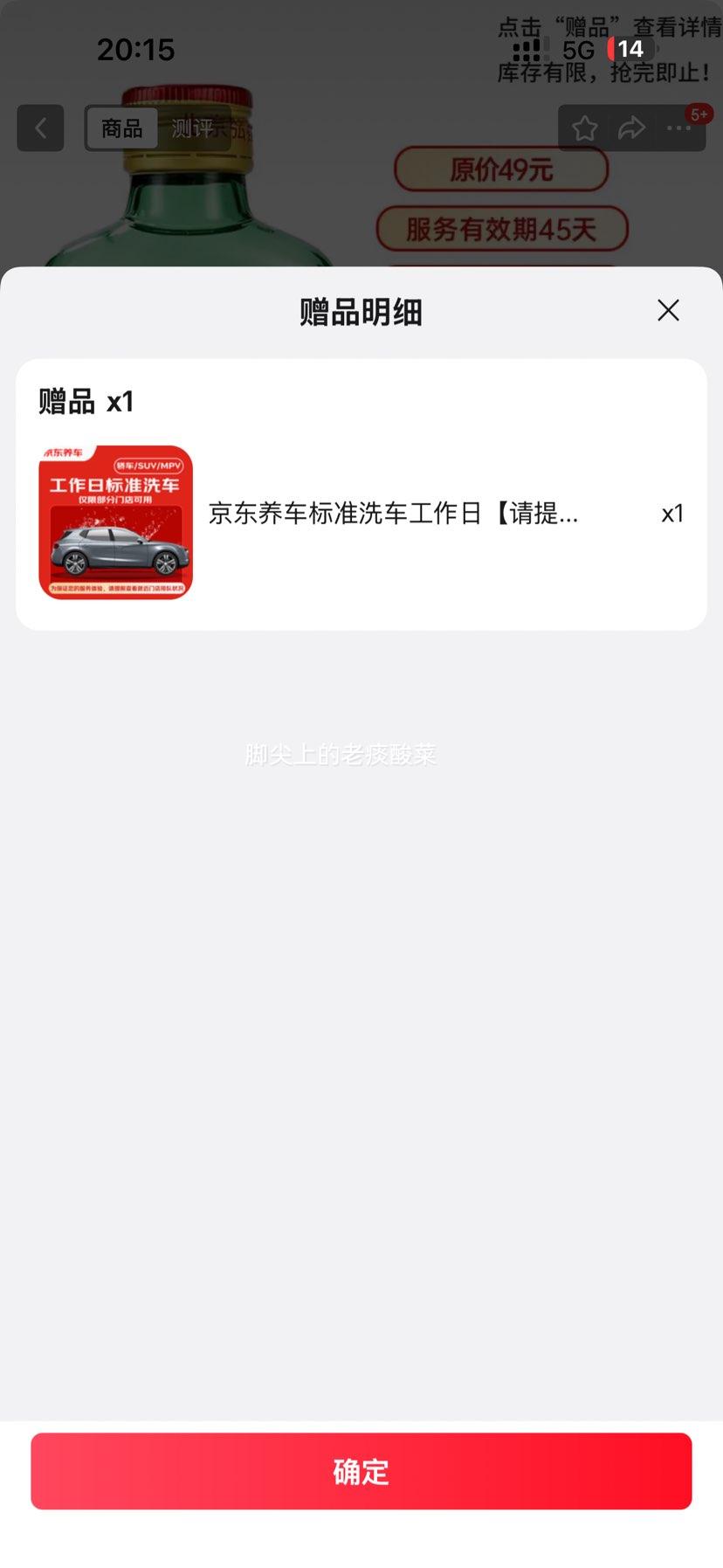 京东养车标准洗车工作日轿车/SUV/MPV通用 9.71元 - 86线报