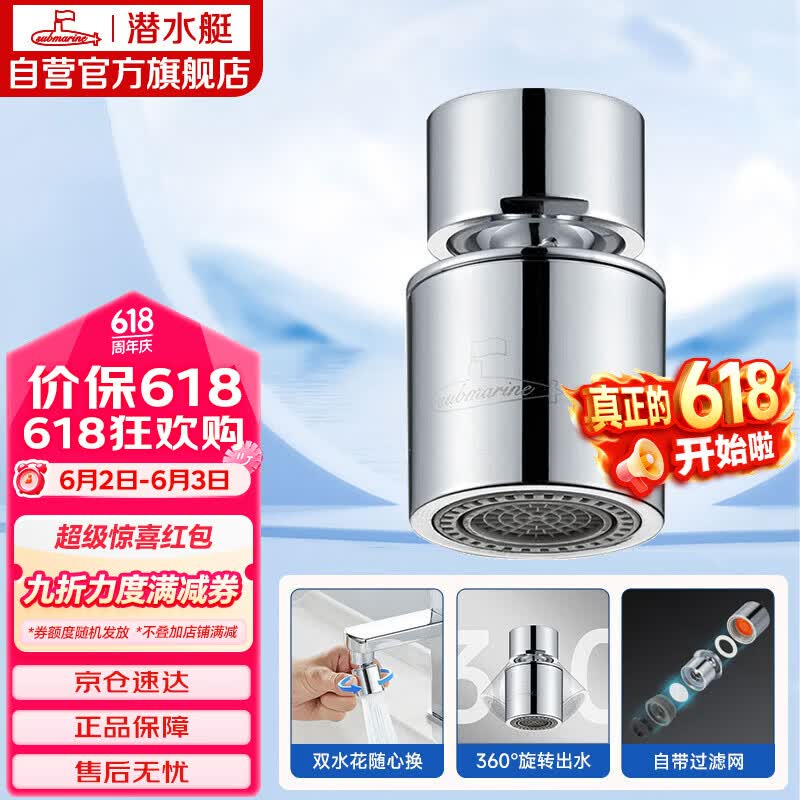 潜水艇QP-2水龙头防溅头 17元 - 86线报