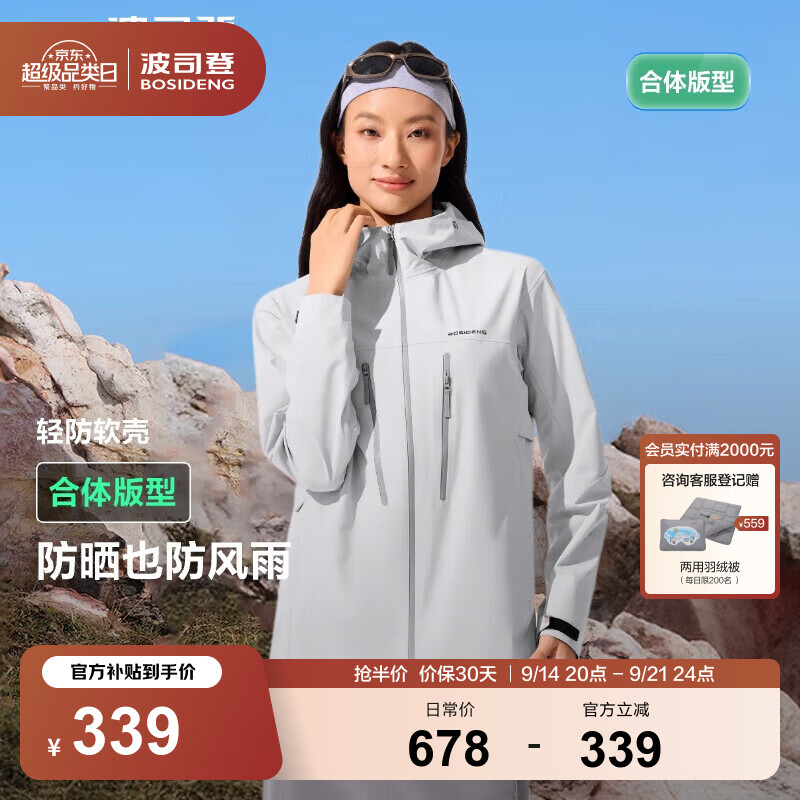 波司登软壳系列男女同款三防轻薄连帽外套 339元 - 线报酷 波司登软壳系列男女同款三防轻薄连帽外套 339元 - 线报酷