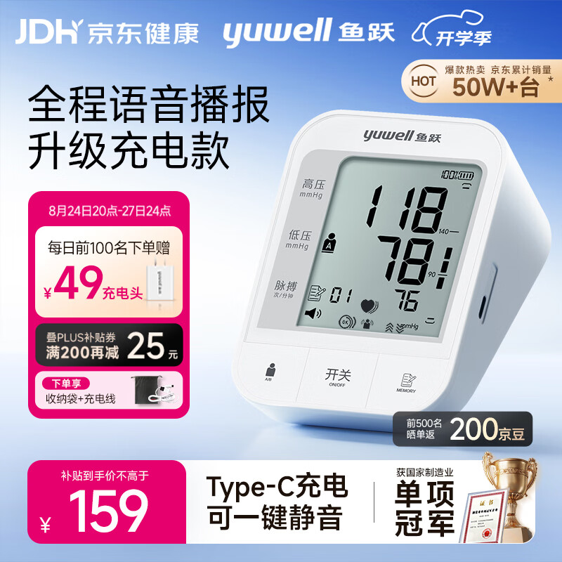 鱼跃YE670CR上臂式血压计 103.95元 - 86线报