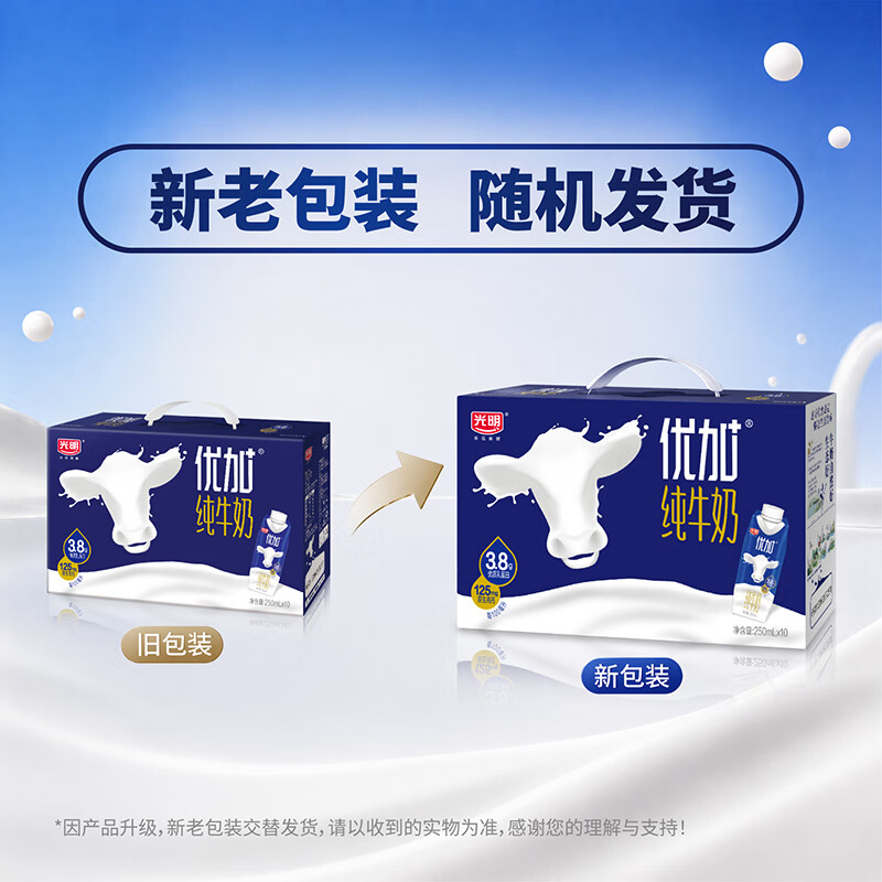 光明优加纯牛奶250ml*10盒100%生牛乳梦幻盖 29.89元 - 86线报