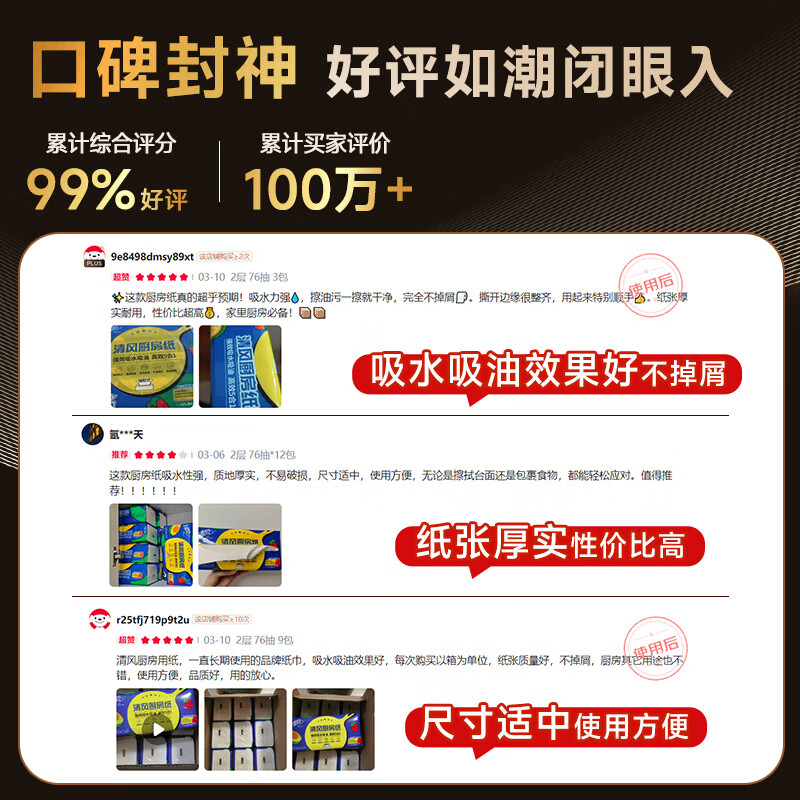 清风厨房抽纸76张*6包XL码加厚一次性吸油纸可接触食品级 12.9元 - 线报酷