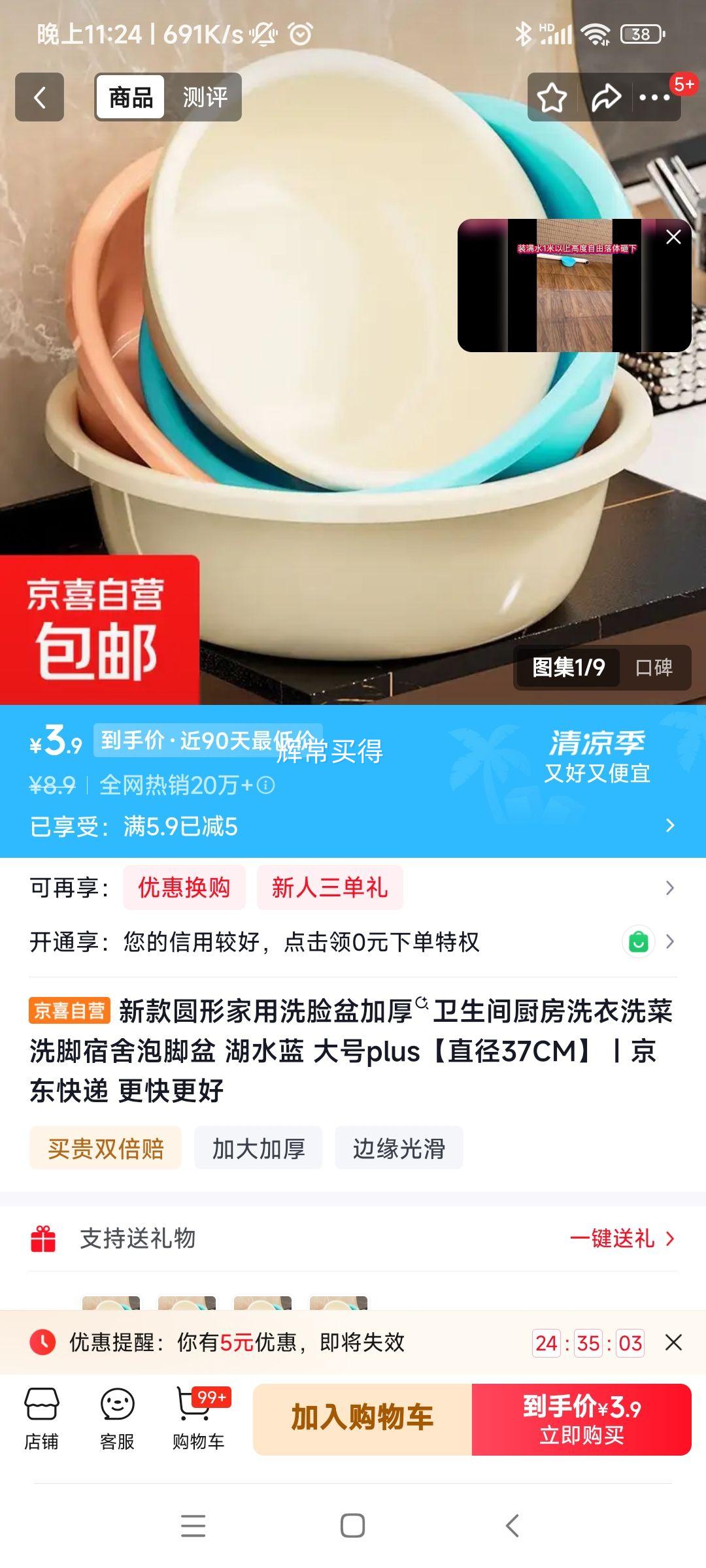 新款圆形洗脸盆大号加厚37CM 3.9元 - 86线报