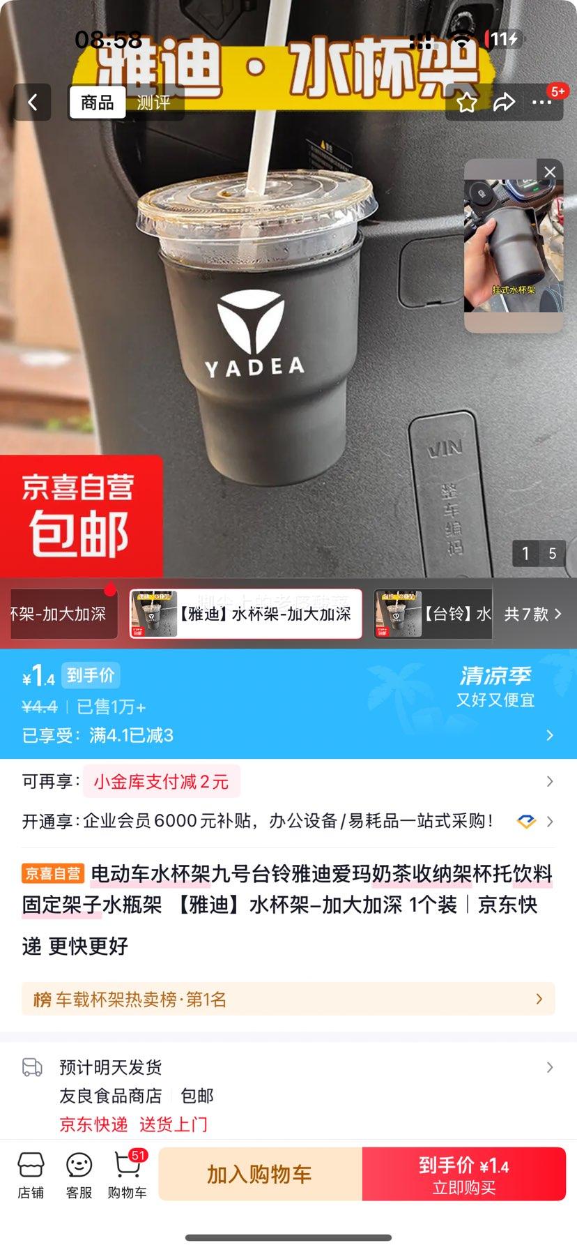 电动车摩托车水杯架九号台铃雅迪爱玛奶茶饮料收纳杯托加大加深1个 1.4元 - 86线报