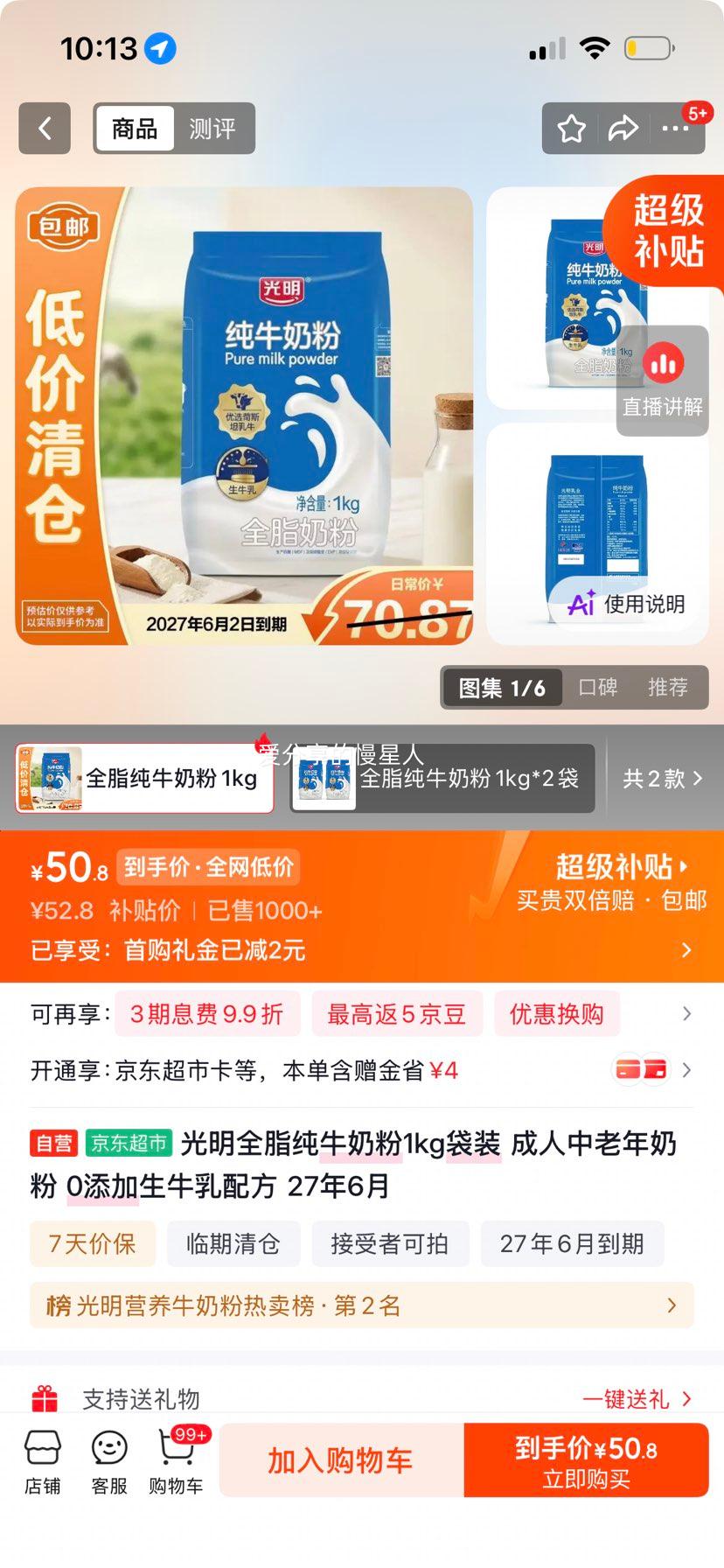 光明全脂纯牛奶粉1kg袋装成人中老年奶粉 50.8元 - 86线报