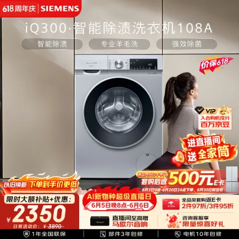 京东PLUS：西门子 XQG100-WG52A108AW 滚筒洗衣机 10公斤 2123.17元 图片 1