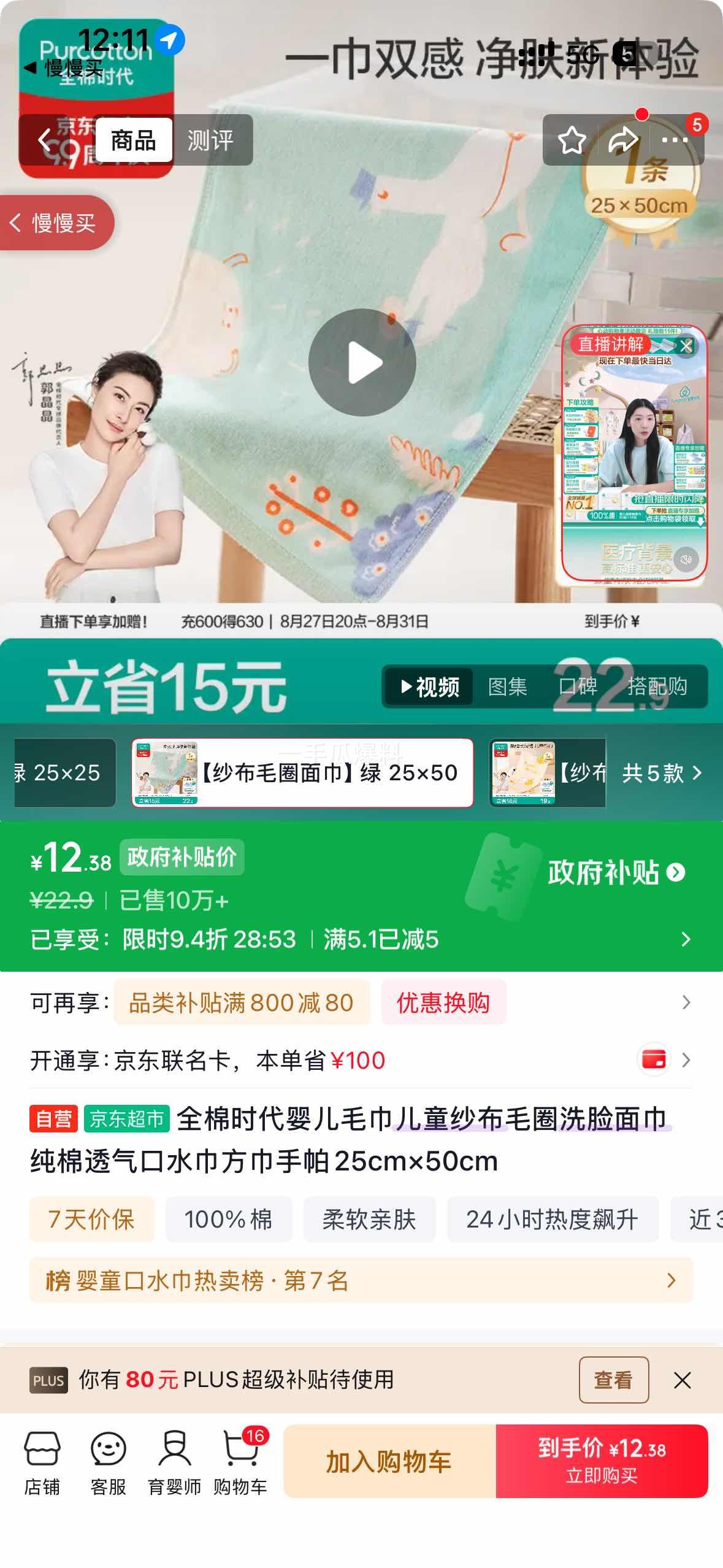 全棉时代婴儿纱布毛巾25cm×50cm纯棉透气 12.3元 - 86线报
