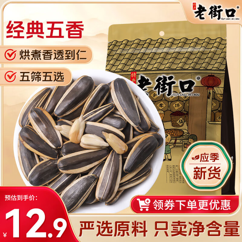 老街口瓜子五香味500g 10.98元 - 86线报