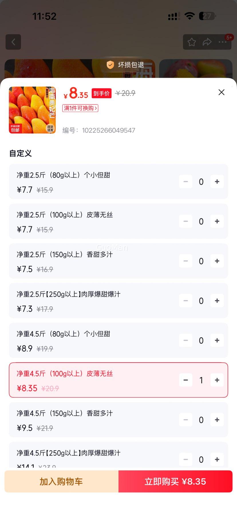 贵妃芒果大果正宗海南应季新鲜水果净重4.5斤超大果整箱五斤 8.35元 - 86线报