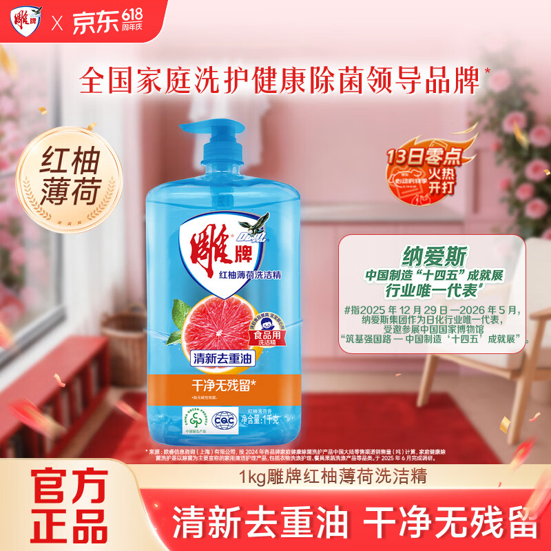 雕牌红柚薄荷洗洁精1kg 4.45元 - 86线报 雕牌红柚薄荷洗洁精1kg 4.45元 - 86线报
