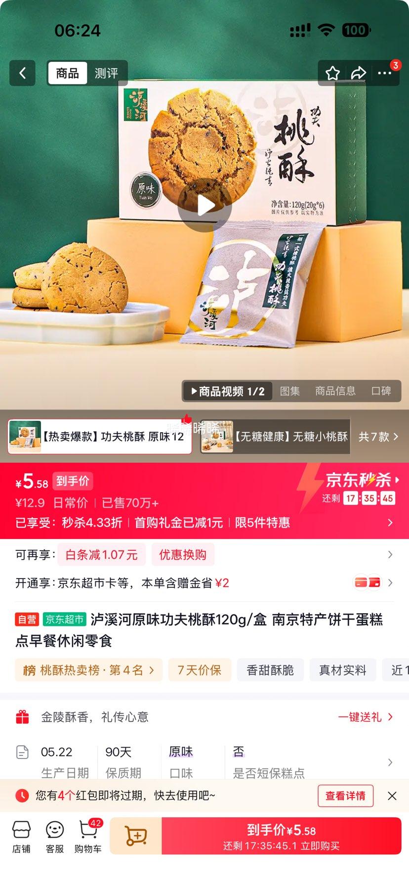 泸溪河原味功夫桃酥120g南京特产 5.9元 - 86线报