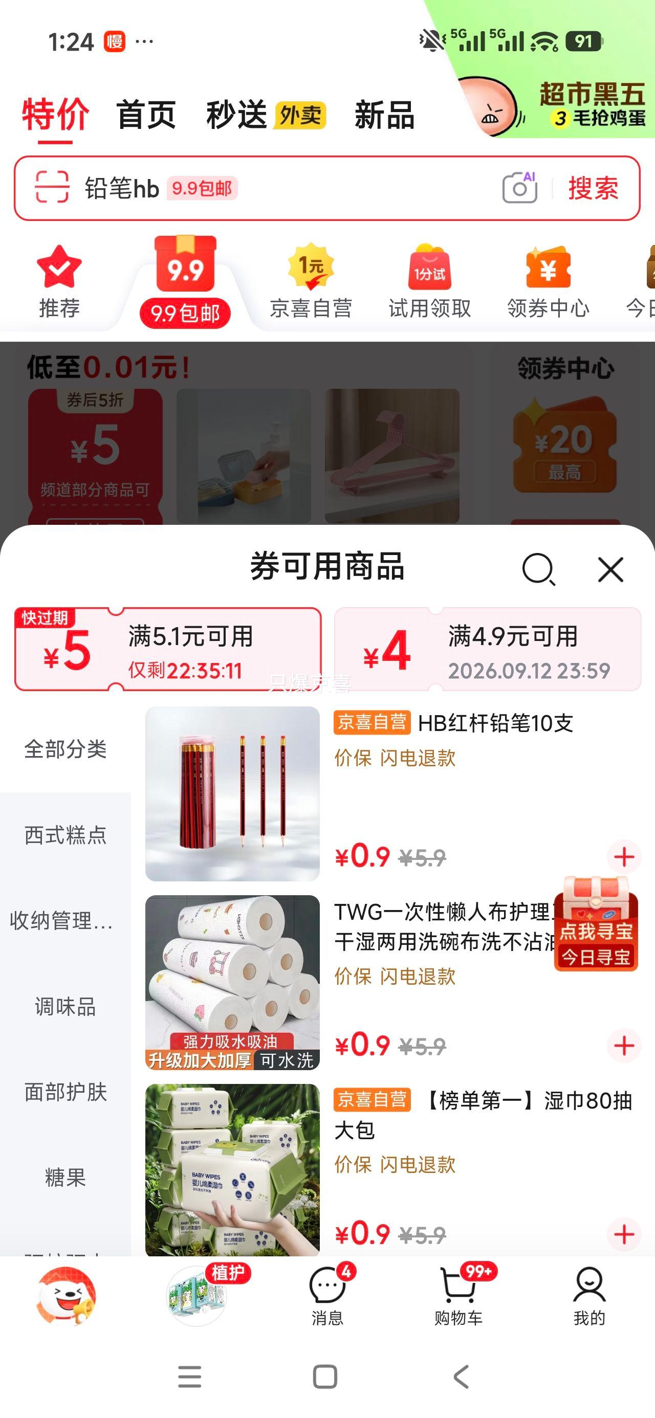 HB红杆原木铅笔10支装 0.9元 - 86线报