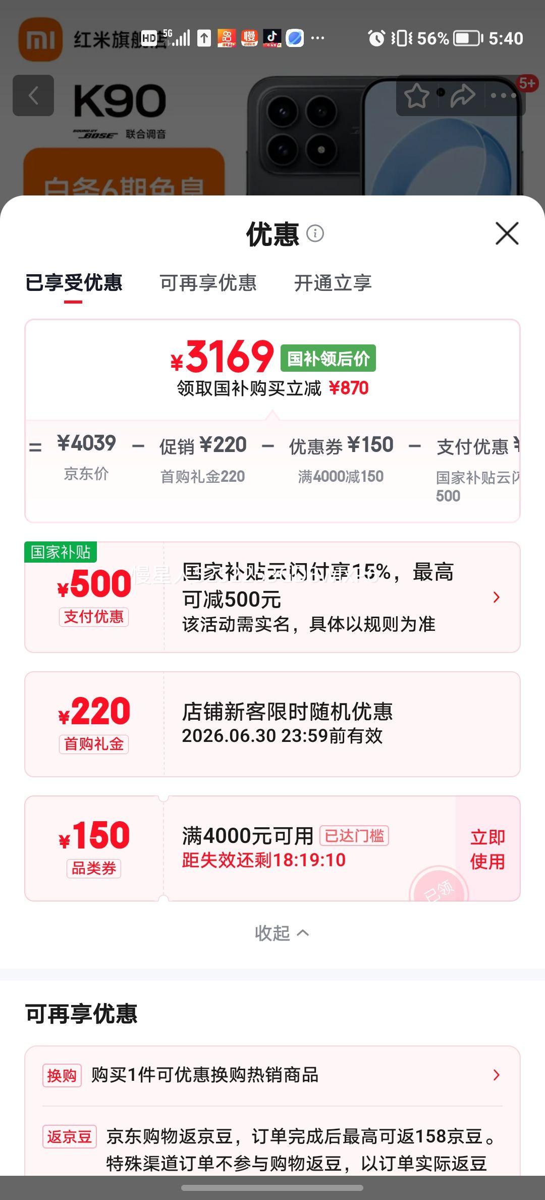 REDMI红米K90手机骁龙8至尊版黑色16GB+1TB 3139元 - 86线报