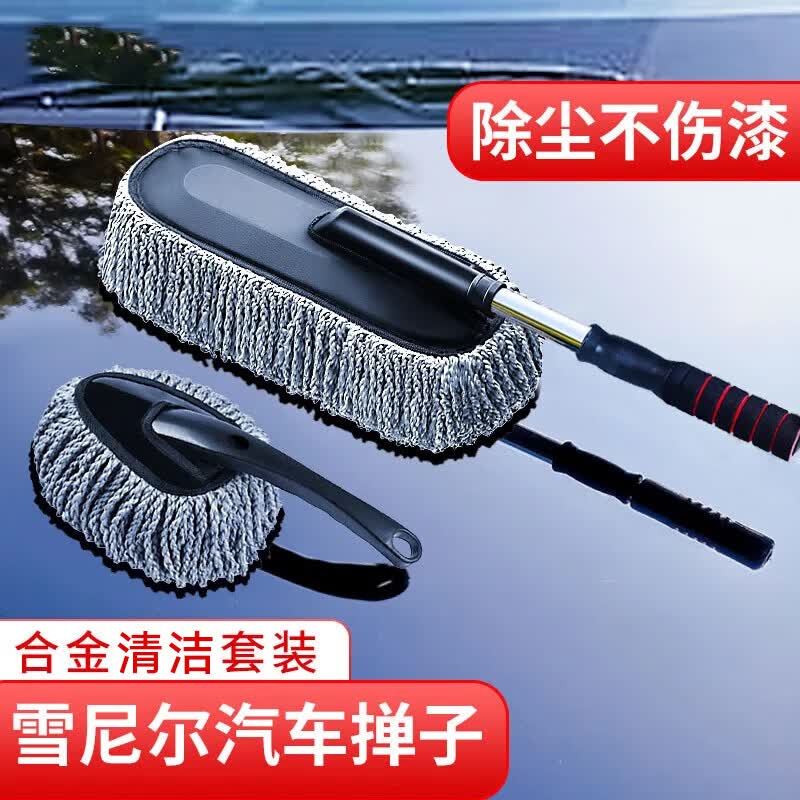 美家生活洗车工具2件套车用掸子擦车洗车拖把汽车刷子除尘掸内饰清洁洗车掸子2件套 3.76元 - 86线报 美家生活洗车工具2件套车用掸子擦车洗车拖把汽车刷子除尘掸内饰清洁洗车掸子2件套 3.76元 - 86线报