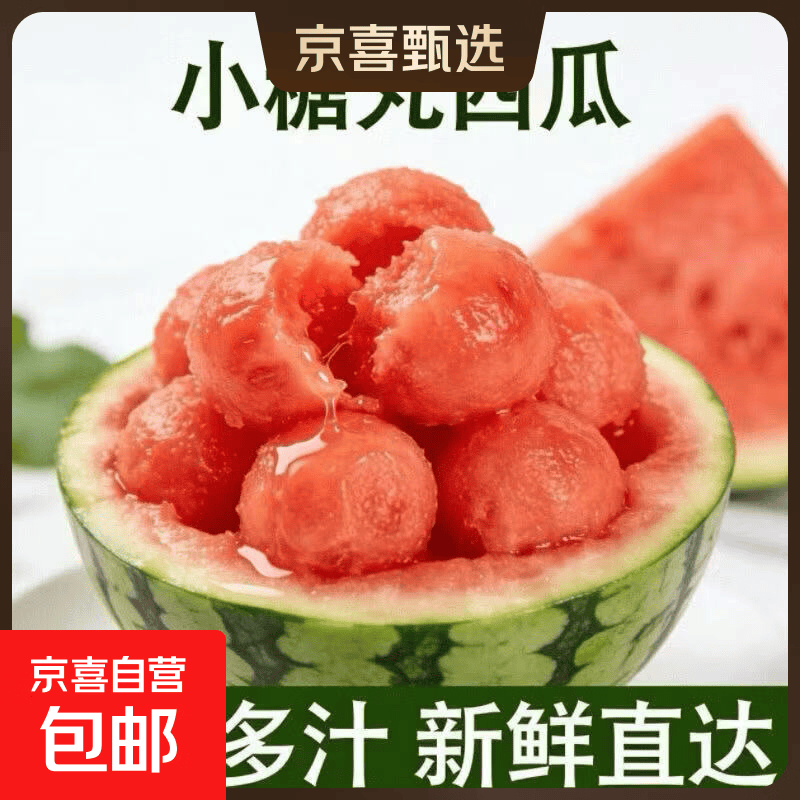 小糖丸西瓜正宗2k薄皮小西瓜新鲜水果现摘现发包邮净果4-5斤（1-2粒） 9.31元 - 86线报