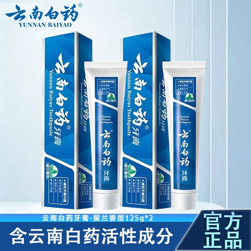 云南白药留兰香型牙膏250g+125g双支装 19.4元 - 86线报