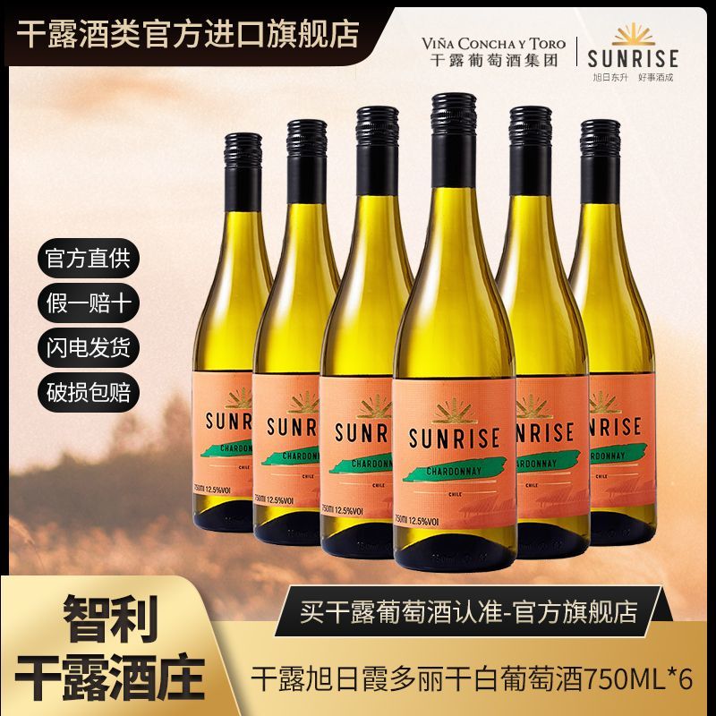 干露旭日霞多丽干白葡萄酒智利进口红酒整箱750ml*6高档礼盒送礼 148元 - 线报酷