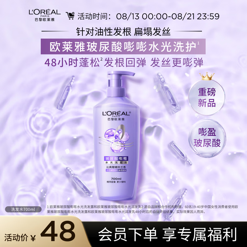 巴黎欧莱雅玻尿酸嘭嘭水光洗发露700ml蓬松控油水润洗发水男 32.4元 - 86线报