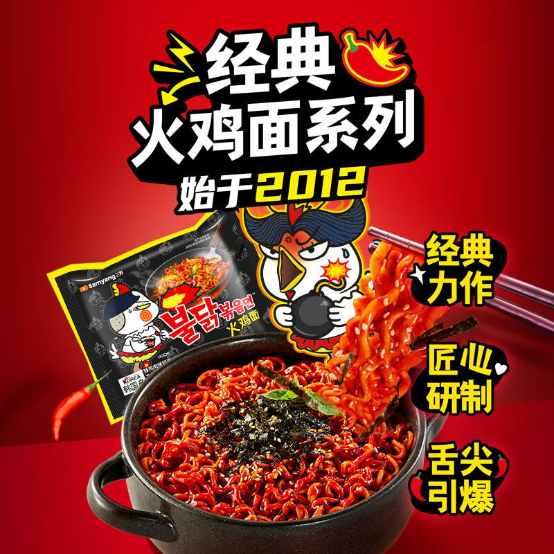 三养火鸡拌面原味袋装方便面 2.9元 - 86线报 三养火鸡拌面原味袋装方便面 2.9元 - 86线报
