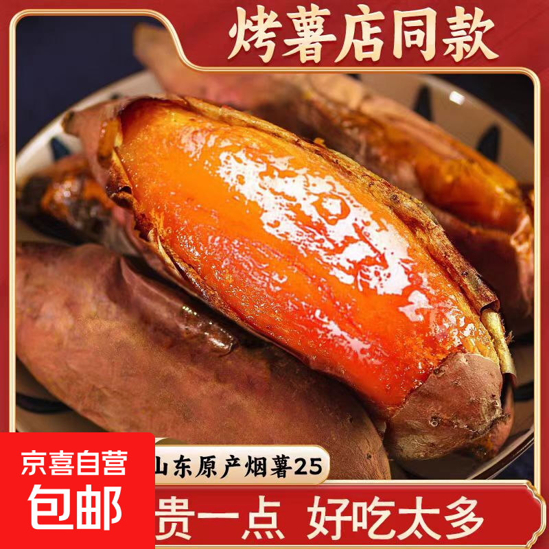 京喜正宗烟薯25号1斤带箱中大果单果150g-500g 0.98元 - 线报酷