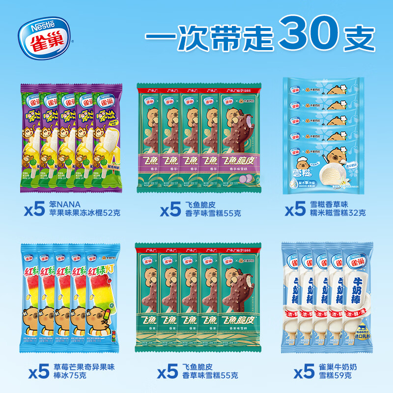 雀巢冰淇淋组合装混合装30支 75.5元 - 86线报