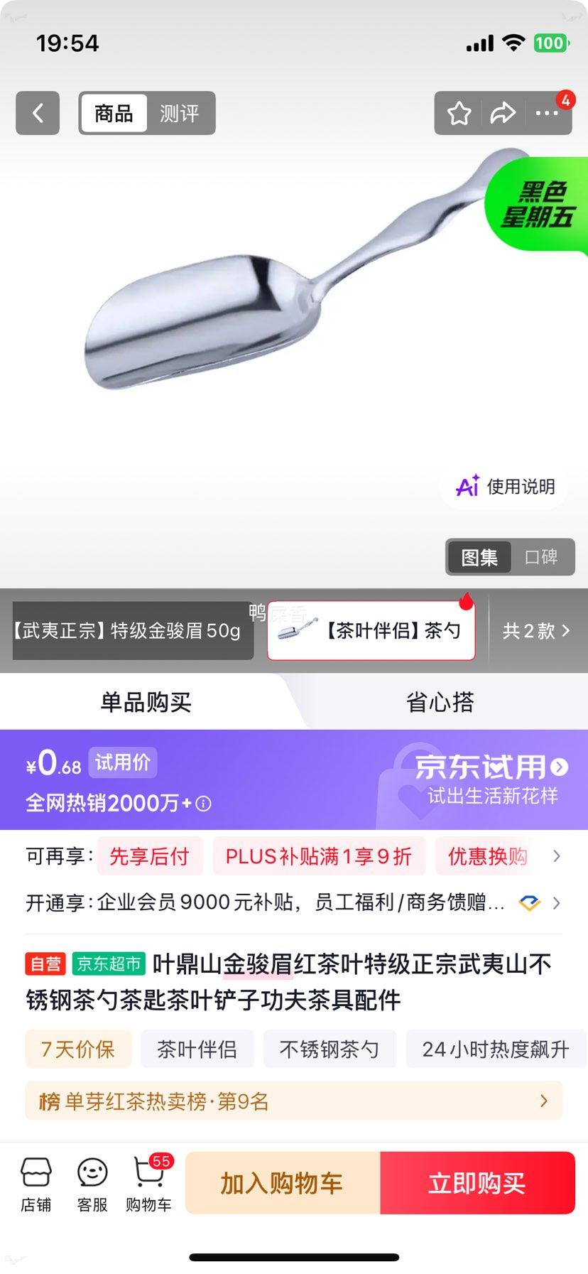 叶鼎山金骏眉红茶特级武夷山茶勺茶匙 0.68元 - 86线报
