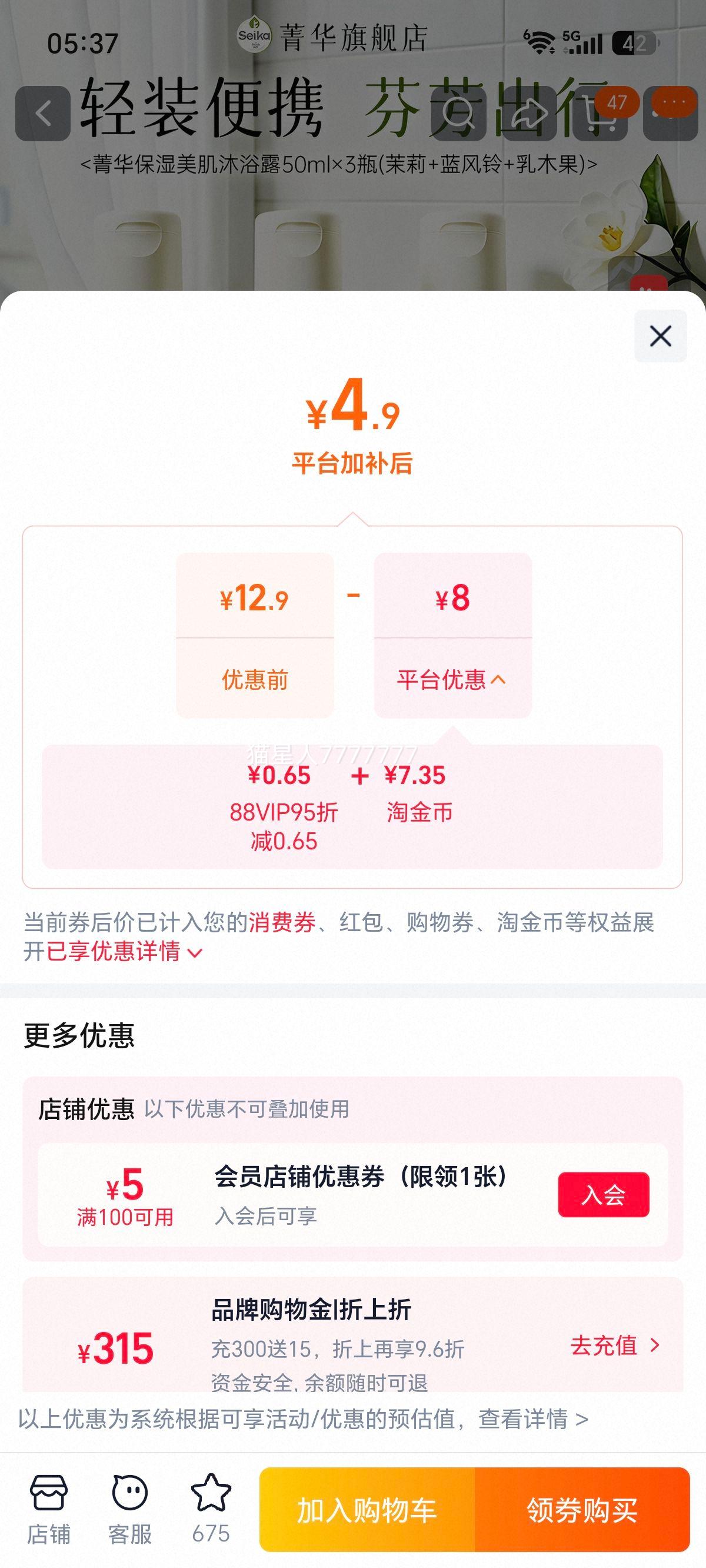 菁华seika保湿滋润肤沐浴露50ml×3 4.9元 - 美泡泡 菁华seika保湿滋润肤沐浴露50ml×3 4.9元 - 美泡泡