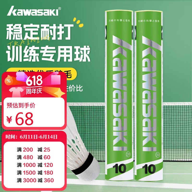 KAWASAKI羽毛球白色10号球12个装 59.67元 - 86线报