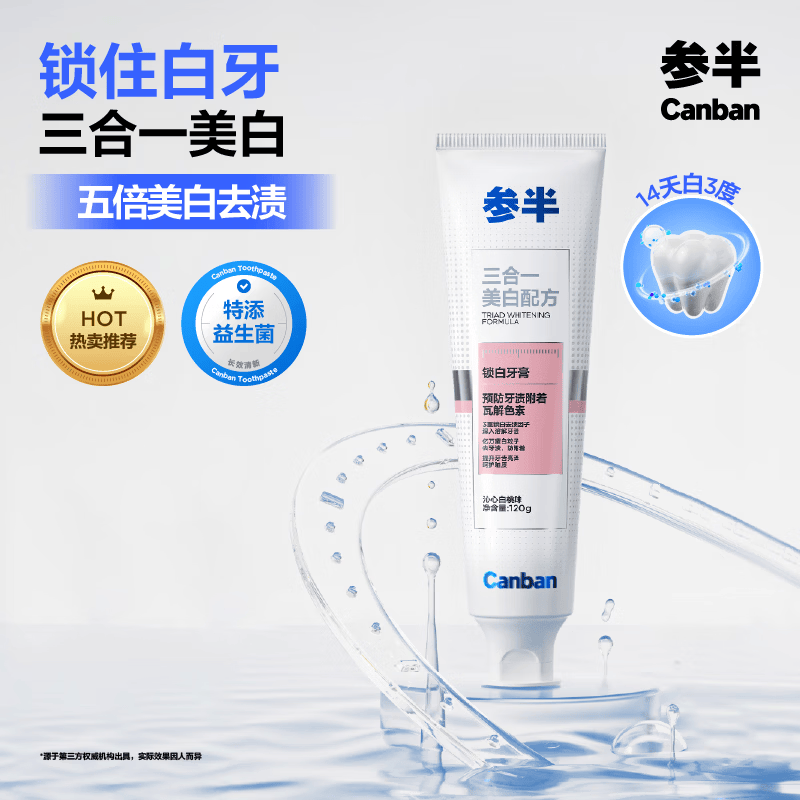 参半锁白牙膏沁心白桃味120g 6.57元 - 86线报