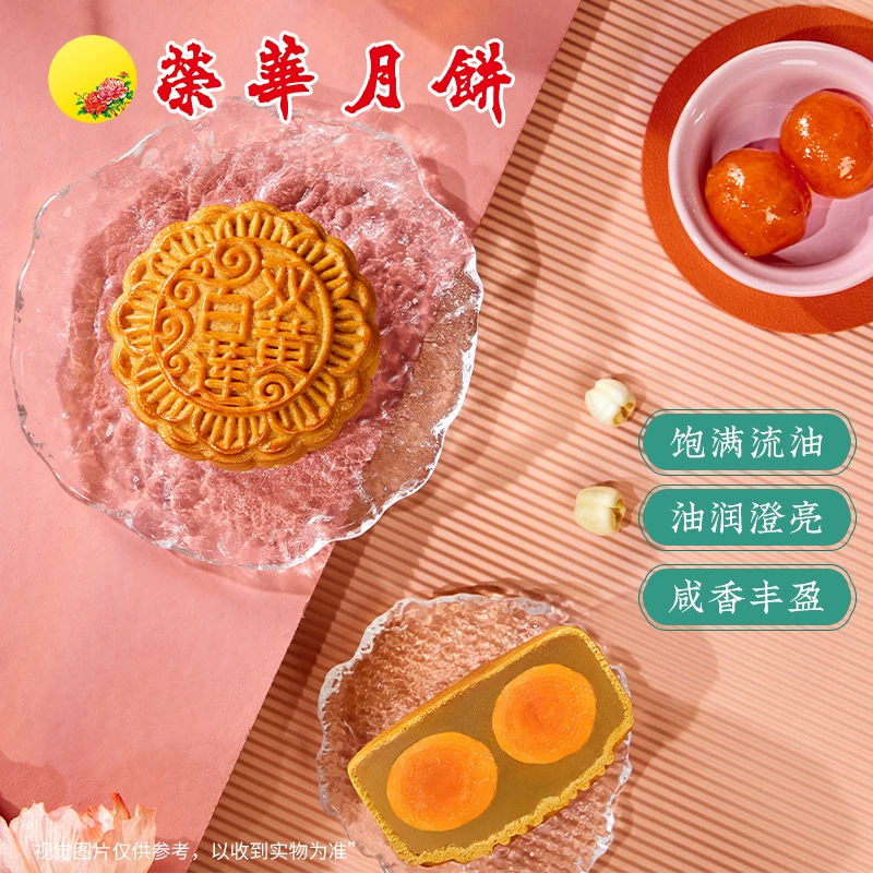 元朗荣华月饼周年双黄白莲蓉广式月饼中秋送礼盒团购 139元 - 86线报