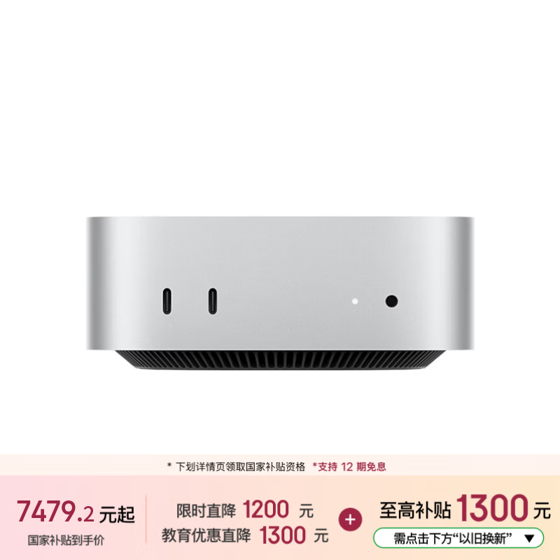 苹果 Mac 7439.64元 - 清风线报