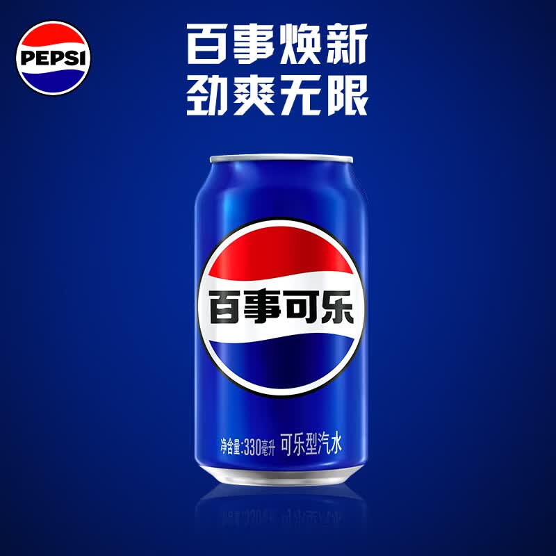 百事碳酸饮料汽水330ml*24听 31.7元 - 86线报
