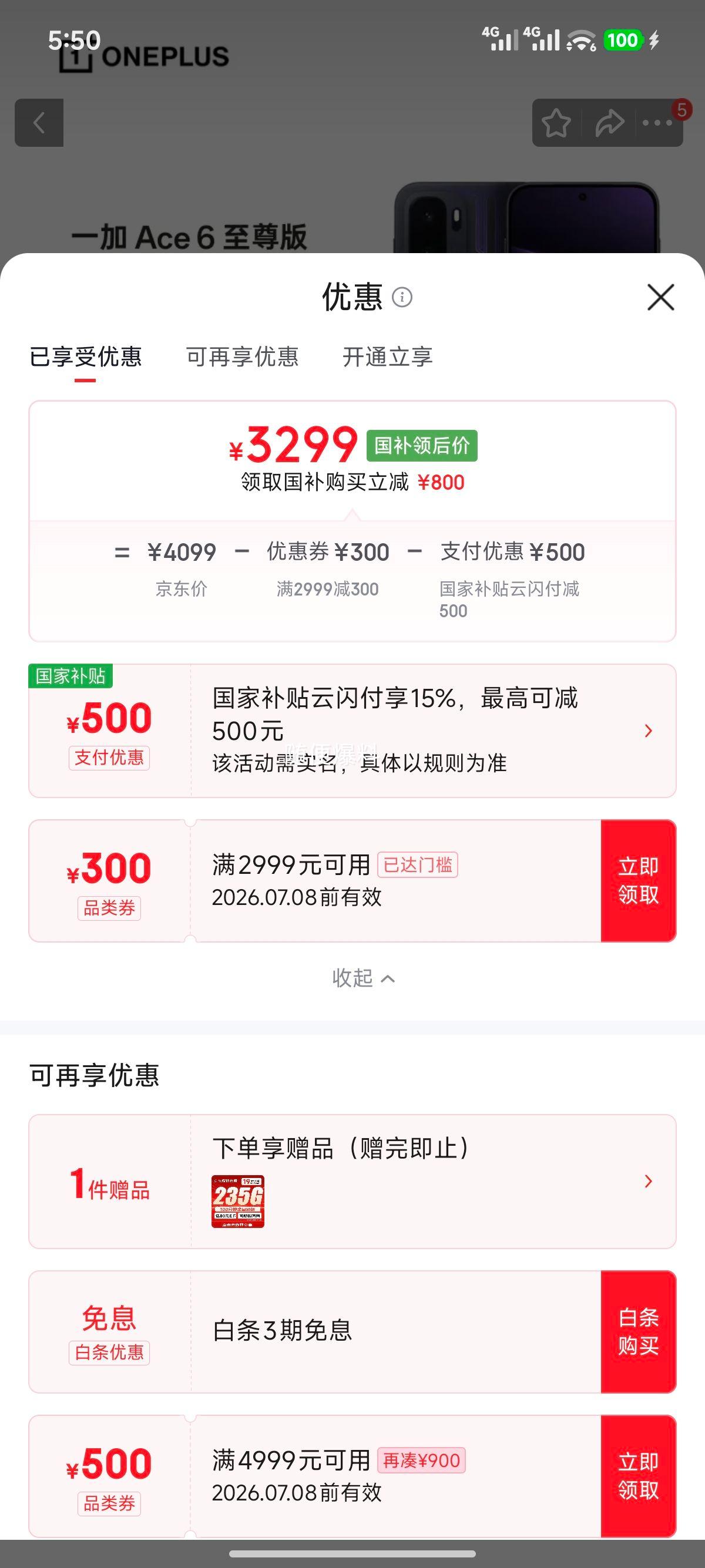 一加Ace6至尊版12GB+512GB天玑9500 165Hz东方屏5G电竞手机 3299元 - 86线报