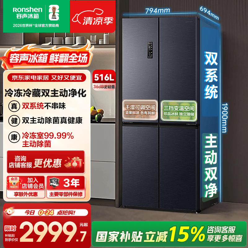 容声BCD-516WD1FPA风冷十字门冰箱516L星空灰 2324.65元 - 86线报