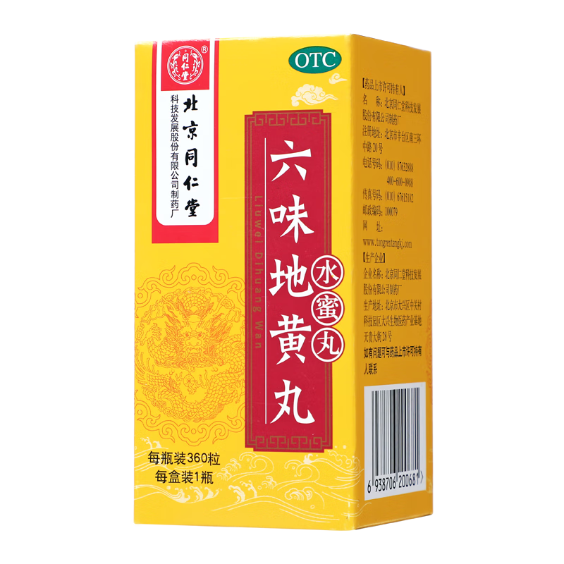 北京同仁堂六味地黄丸水蜜丸360丸 13.9元 - 86线报 北京同仁堂六味地黄丸水蜜丸360丸 13.9元 - 86线报