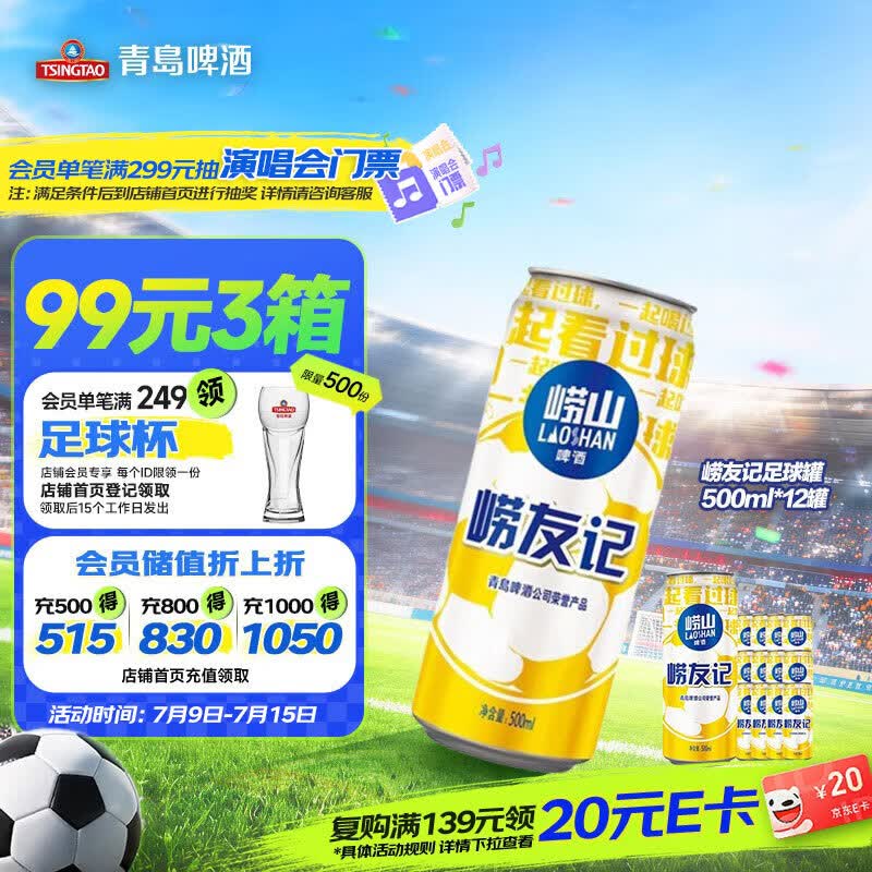 青岛啤酒足球罐啤501mL-999mL整箱装 23.16元 - 86线报 青岛啤酒足球罐啤501mL-999mL整箱装 23.16元 - 86线报