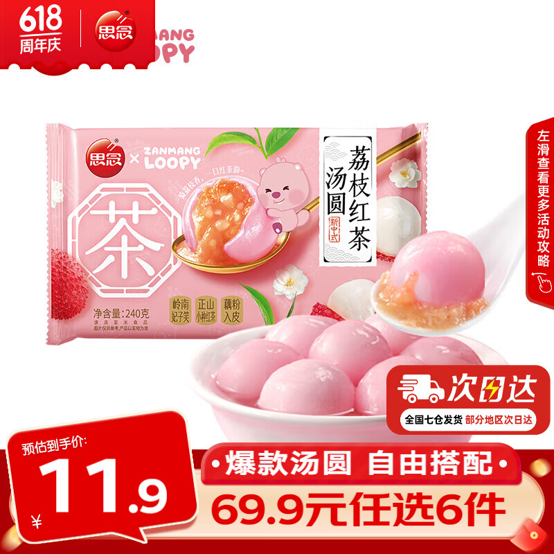 思念玫瑰荔枝花仙子汤圆240g 4.99元 - 86线报