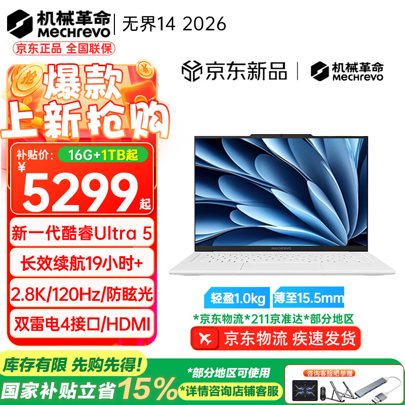 机械革命无界14酷睿Ultra &5/2.8K/120Hz/白 16G 1T热销款 4504.15元 - 86线报