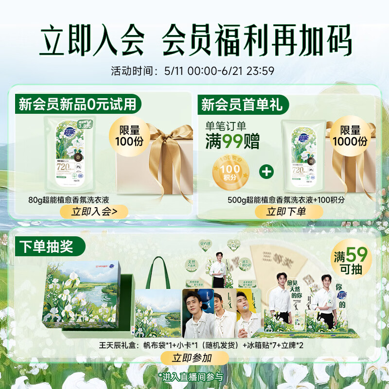 超能APG内衣洗衣液480g 9.9元 - 线报酷