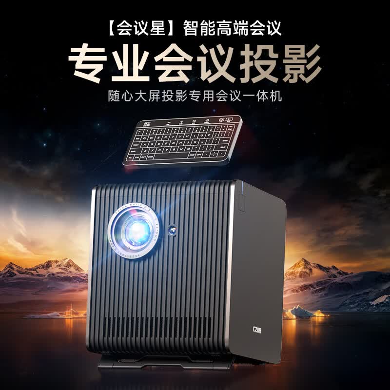 成者Q系列StarryHub Q1会议投影一体机 6999元 - 86线报