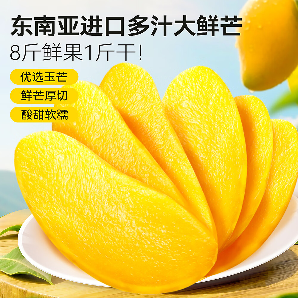 沃隆芒果干70g 4.9元 - 线报酷